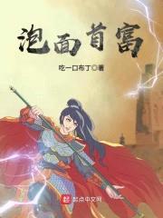 泡面首富封面