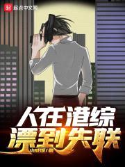 人在港综漂到失联封面