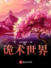 诡术世界封面