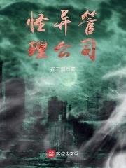 怪异管理公司封面