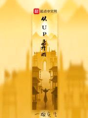 从UP主开始封面