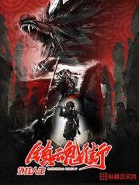 镇魂街之外挂人生封面