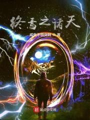 诸天之亡者归来封面
