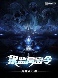 银监局密令封面