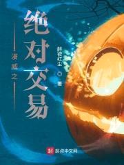 漫威之绝对交易封面