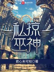 私掠巫神封面