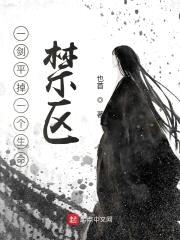 我的宝阁开在天道之上封面