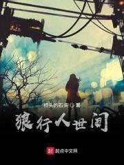 狼崽子横行大都市封面