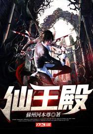 仙王殿封面