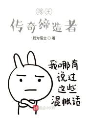 网王，传奇缔造者封面