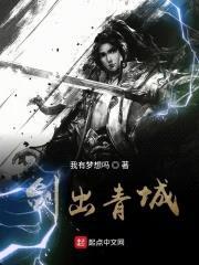 剑出青城封面