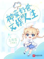 神豪奶爸的文娱人生封面