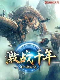 激战千年封面