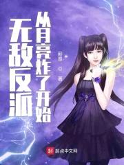 月亮炸了封面