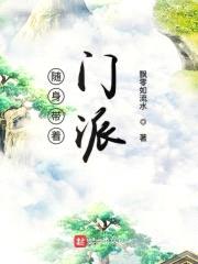 随身带着门派封面