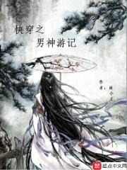 快穿之男神游记封面