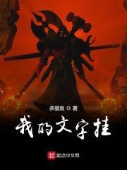 我的文字挂封面