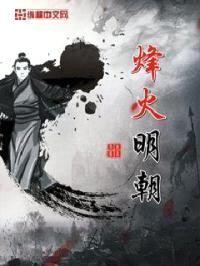 烽火明朝封面