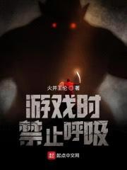 游戏时禁止呼吸封面