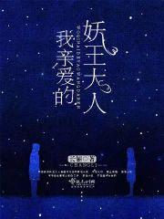 诡秘男友封面