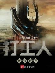 成仙不成反沉沦封面