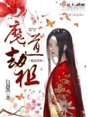 九星古魔封面
