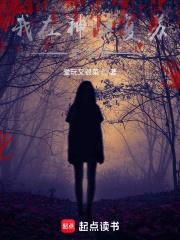 我在神秘复苏里签到封面