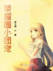 荣耀圈小团宠封面