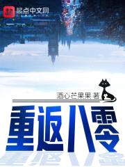 重返八零封面