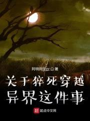 关于我只想苟活在异界这件事封面