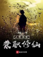人在斗罗，兼职修仙封面