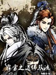 霹雳之道佛双流封面