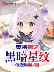 奥特曼之黑暗星纹封面