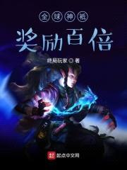 全球神袛：奖励百倍封面