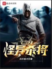 抗日之怪异杀将封面