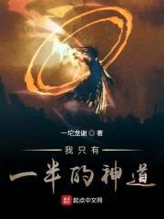 我只有一半的神道封面