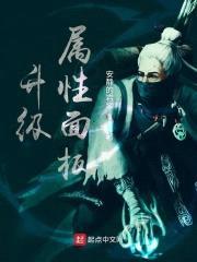 升级属性面板封面