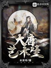 大唐艺术生封面