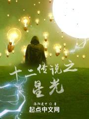 人世间三部曲之遥远的童话封面