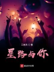 星路与你封面