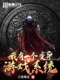 我有一个变异游戏系统封面