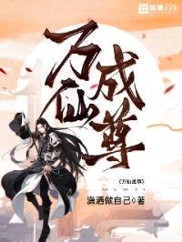 万仙成尊封面