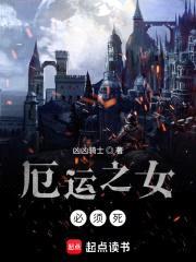 厄运之女必须死封面