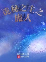 诡秘之主之旅人封面