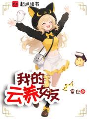 我的云养女友封面