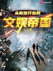 文娱帝国从离婚未果开始封面