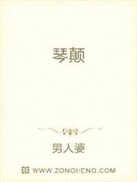 抚琴只为依人醉封面