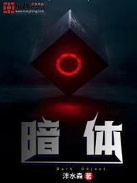 暗体封面
