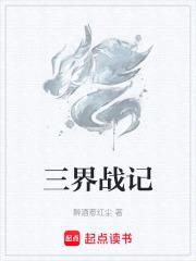 三界之天道法祖封面