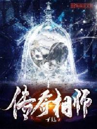 传奇相师封面
